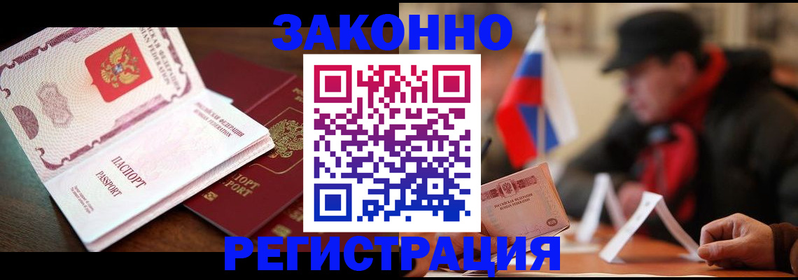 прописка иностранных граждан в Дорогобуже
