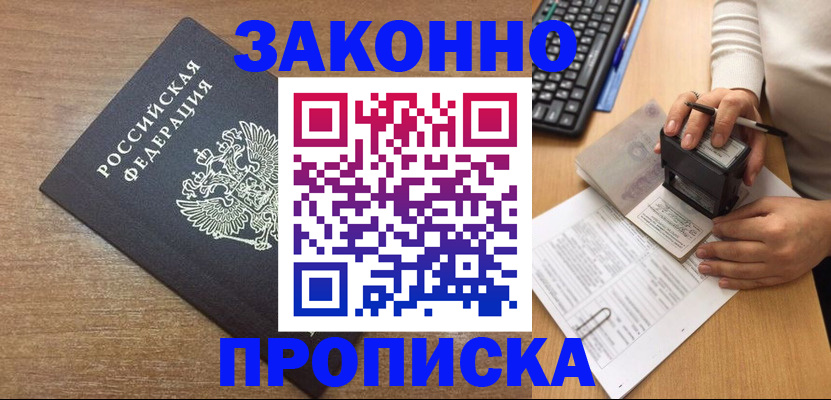 временная прописка в Дорогобуже