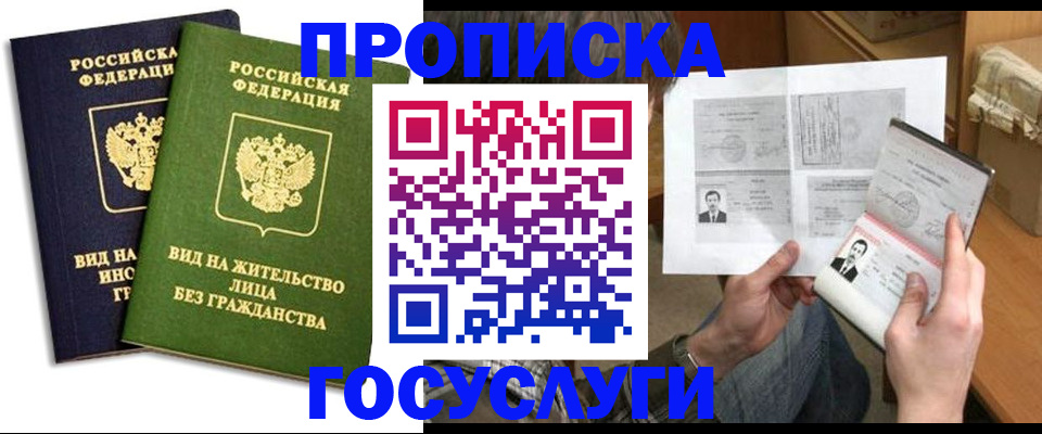 прописка паспорт в Дорогобуже